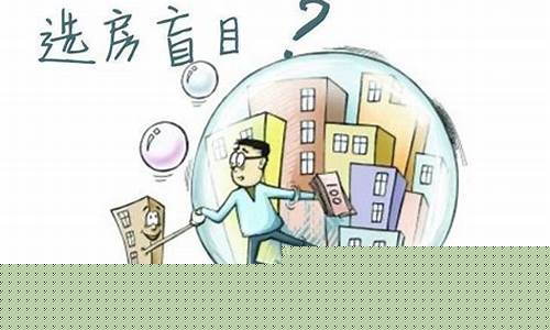 买房的人都哭了吧_买房的人都哭了吧,10月1日新政策