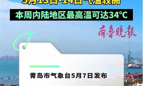 青岛天气预报一周 7天 15日_青岛天气预报一周 7天 15日查询