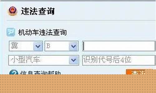输入车牌号查询违章_输入车牌号一键查违章免费