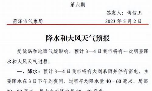菏泽市天气预报30天查询_菏泽市天气预报30天查询百度