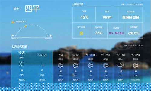 四平天气预报_四平天气预报15天查询