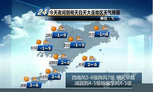 大连最近天气_大连最近天气预报7天查询结果