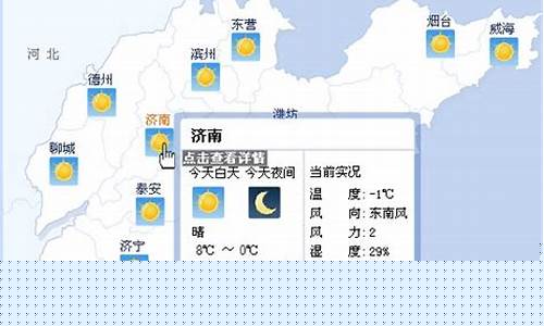 山东未来20天天气_山东未来20天天气预报