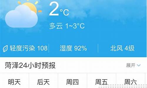 山东菏泽东明天气预报_山东菏泽东明天气预报15天查询