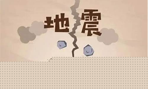地震了吗刚刚 最新消息_佛山地震了吗刚刚 最新消息