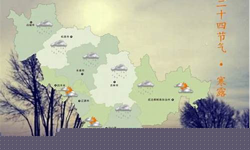吉林延边天气预报_吉林延边天气预报15天查询结果