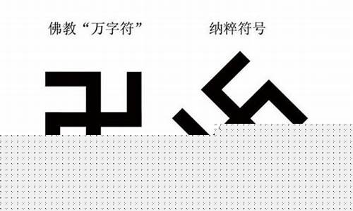 卐怎么读_卐怎么读音
