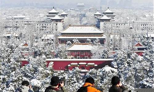 北京降雪最新消息_北京降雪最新消息新闻