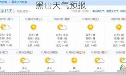 黑山县天气预报未来48小时天气_黑山县天气预报未来48小时天气情况