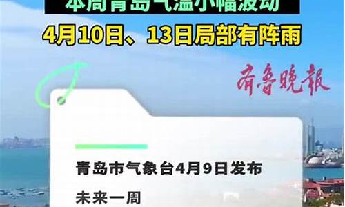 青岛一周天气预报滕州_青岛一周天气预报滕州天气