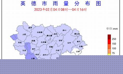 英德天气预报查询15天_英德天气预报查询15天