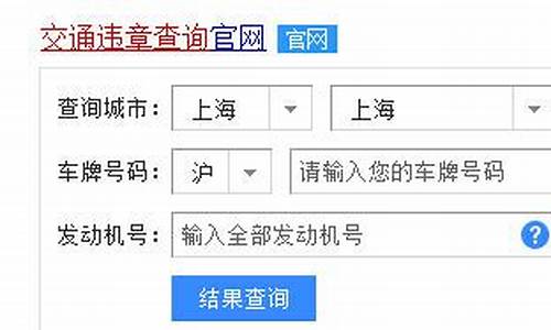输入车牌号查询违章_输入车牌号一键查违章免费